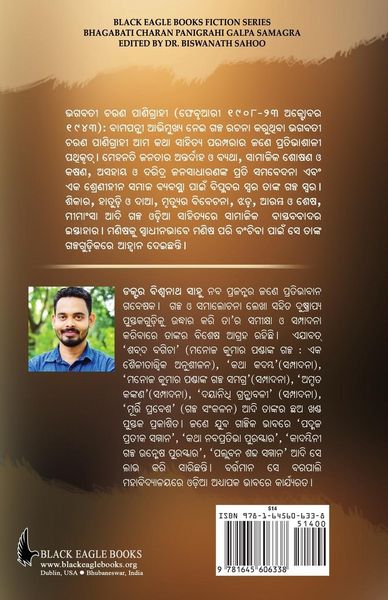 Produktbild: Bhagabati Charan Panigrahi Galpa Samagra