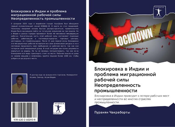 Produktbild: Blokirowka w Indii i problema migracionnoj rabochej sily Neopredelennost' promyshlennosti