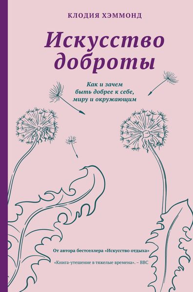 Produktbild: Iskusstvo dobroty