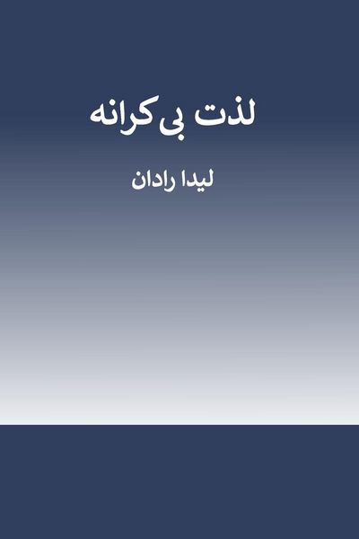 Produktbild: Lezzate Bikaraneh