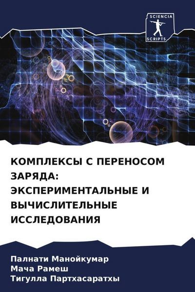 Produktbild: KOMPLEKSY S PERENOSOM ZARYaDA: JeKSPERIMENTAL'NYE I VYChISLITEL'NYE ISSLEDOVANIYa
