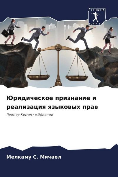 Produktbild: Juridicheskoe priznanie i realizaciq qzykowyh praw
