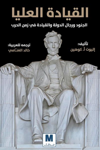 Produktbild: Senior Leadership