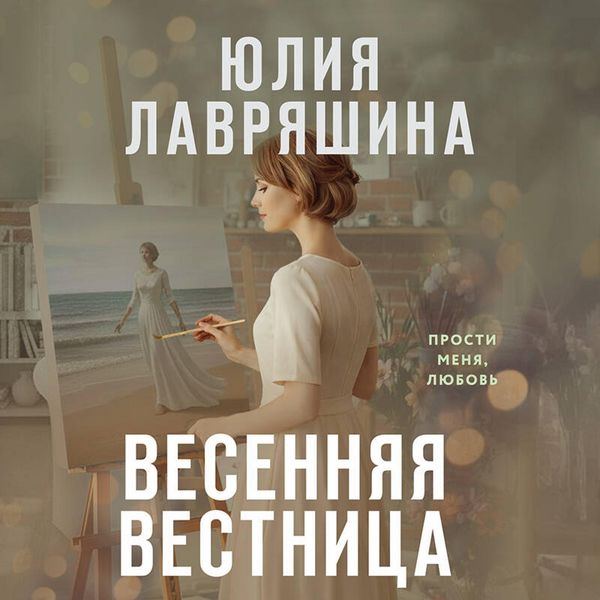 Produktbild: Vesennyaya vestnitsa