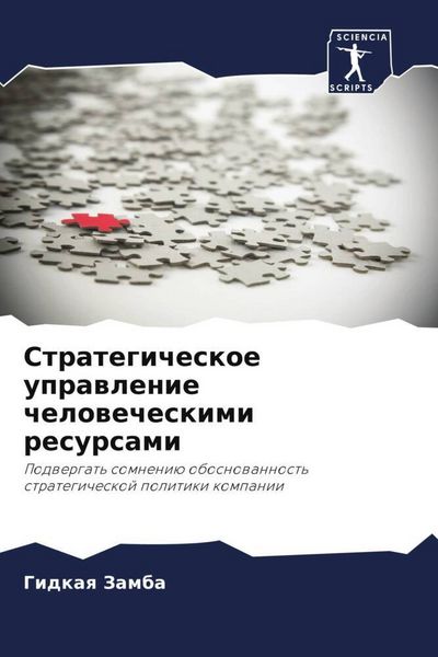 Produktbild: Strategicheskoe uprawlenie chelowecheskimi resursami