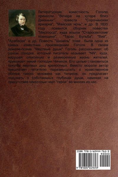 Produktbild: Мертвые души
