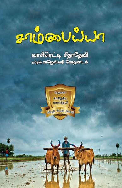 Produktbild: Saambaiya