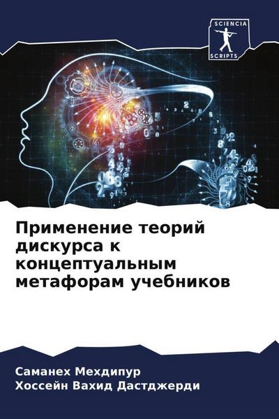 Produktbild: Primenenie teorij diskursa k konceptual'nym metaforam uchebnikow