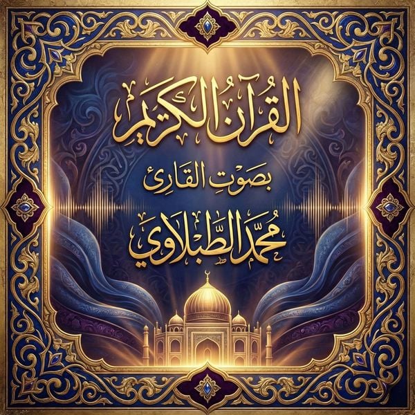 The Holy Quran recited by Muhammad Al-Tablawi - The Holy Quran, Audio, 9786941730657