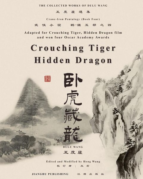 Produktbild: 臥虎藏龍電影原著"鶴-鐵五部"卷四《臥虎藏龍》