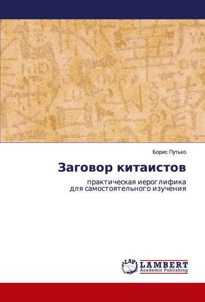 Produktbild: Zagowor kitaistow