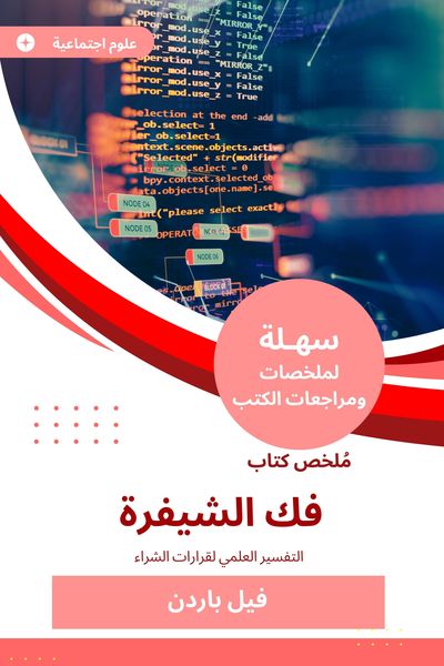 Produktbild: Summary of the code decoding book