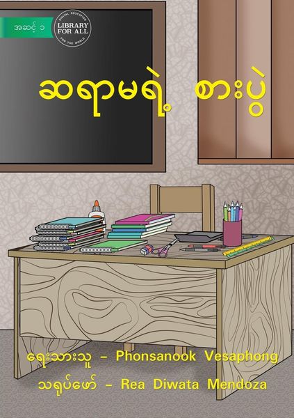 Produktbild: Teacher's Table - ဆရာမရဲ့ စားပွဲ