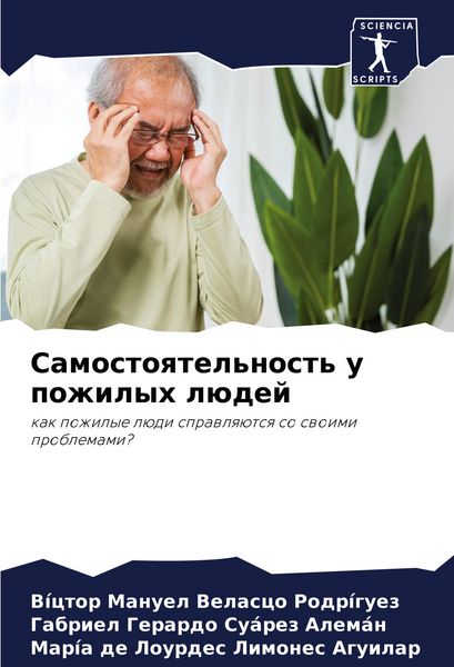 Produktbild: Samostoqtel'nost' u pozhilyh l&uuml;dej