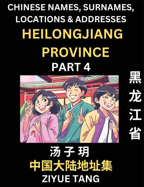 Heilongjiang Province (Part 4)- Mandarin Chinese Names, Surnames, Locations & Addresses, Learn Simple Chinese Characters
