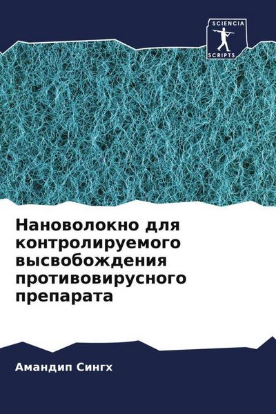 Produktbild: Nanowolokno dlq kontroliruemogo wyswobozhdeniq protiwowirusnogo preparata