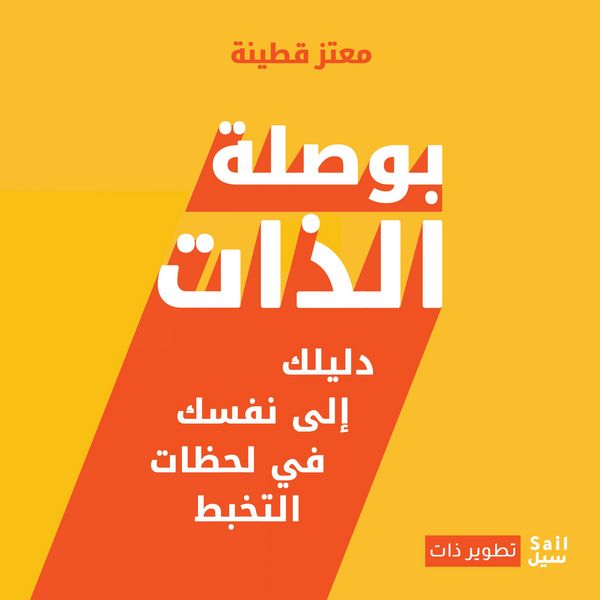 Self-compass - Moataz Qatina, Audio, 9798901080801