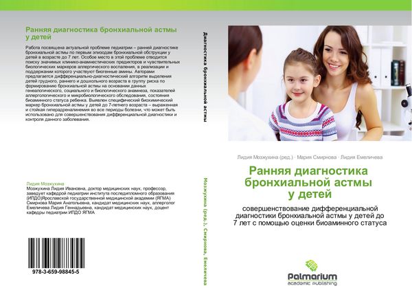 Produktbild: Rannqq diagnostika bronhial'noj astmy u detej