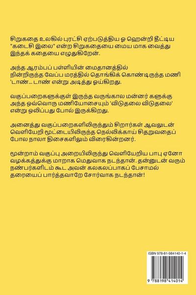 Produktbild: Oru Maram Pooththadhu
