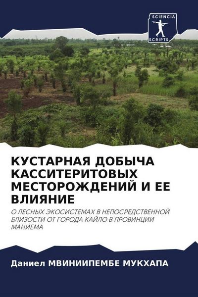 Produktbild: Kustarnaya Dobycha Kassiteritovyh Mestorozhdenij I Ee Vliyanie