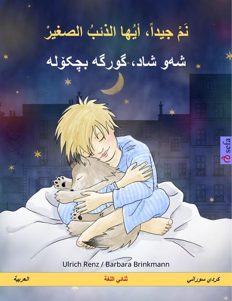 Produktbild: Sleep Tight, Little Wolf (Arabic - Sorani Kurdish)