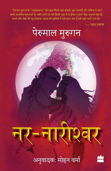 Produktbild: Nar Nareeshwar