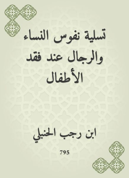 Produktbild: The amusement of the souls of women and men when you lose children