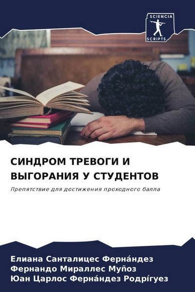 Produktbild: Sindrom Trevogi I Vygoraniya U Studentov