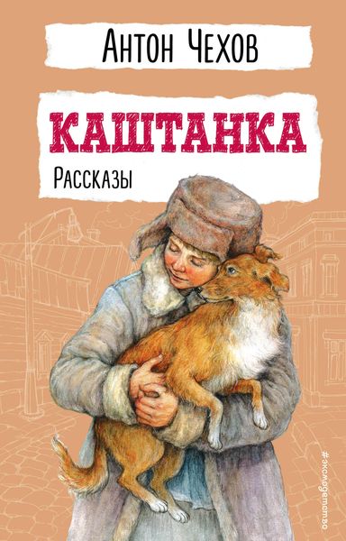 Produktbild: Kashtanka. Rasskazy