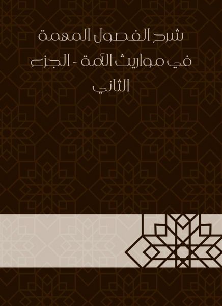 Produktbild: Explanation of the important chapters in the inheritance of the nation - Part Two