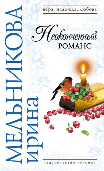 Produktbild: Neokonchennyy romans