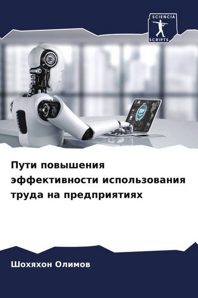Produktbild: Puti powysheniq &auml;ffektiwnosti ispol'zowaniq truda na predpriqtiqh