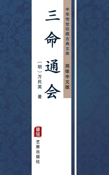 Produktbild: San Ming Tong Hui(Simplified Chinese Edition)