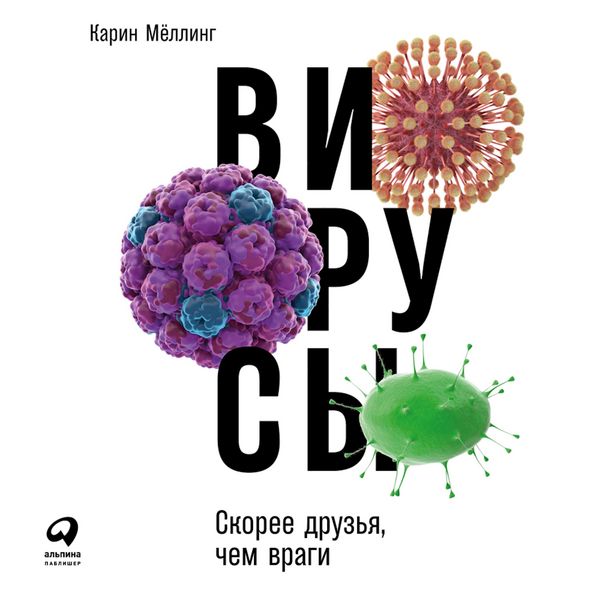 Produktbild: Virusy: Skoreye druz'ya, chem vragi