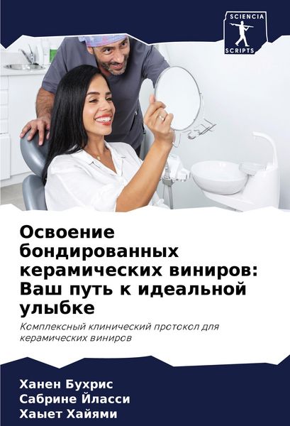 Produktbild: Oswoenie bondirowannyh keramicheskih winirow: Vash put' k ideal'noj ulybke
