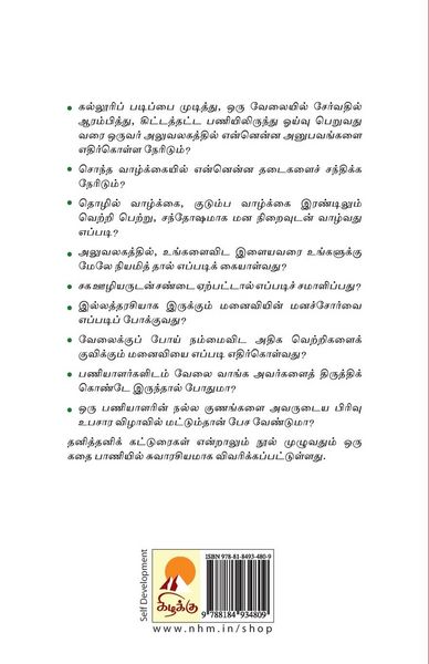 Produktbild: Vendum Enakku Valarchi / வேண்டும் எனக்கு வளர்ச்சி