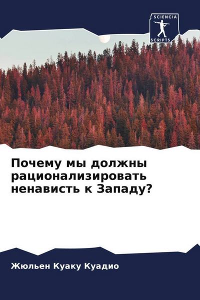 Produktbild: Pochemu my dolzhny racionalizirowat' nenawist' k Zapadu?