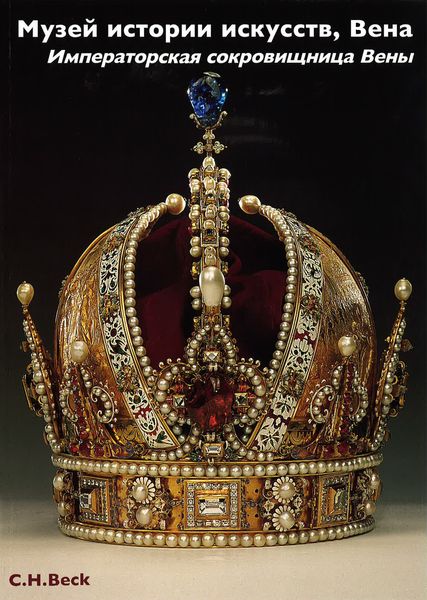 Produktbild: Kunsthistorisches Museum Wien Bd. 1: Die kaiserliche Schatzkammer. Wien