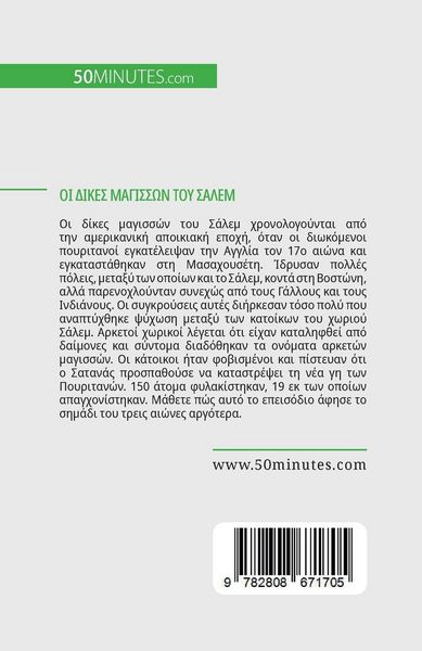 Produktbild: &Omicron;&iota; &delta;ί&kappa;&epsilon;&sigmaf; &mu;&alpha;&gamma;&iota;&sigma;&sigma;ώ&nu; &tau;&omicron;&upsilon; &Sigma;ά&lambda;&epsilon;&mu;