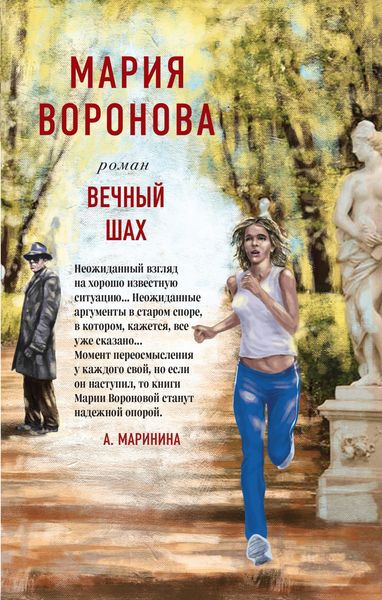 Produktbild: Vechnyy shah