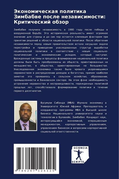 Produktbild: Jekonomicheskaq politika Zimbabwe posle nezawisimosti: Kriticheskij obzor