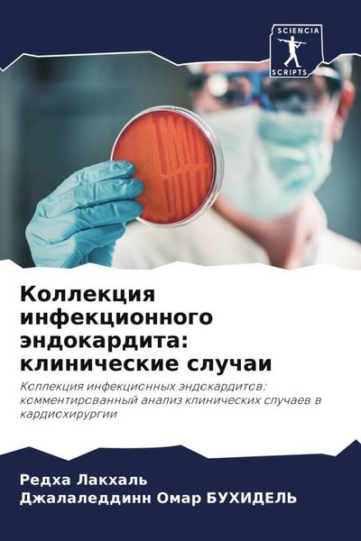Produktbild: Kollekciq infekcionnogo &auml;ndokardita: klinicheskie sluchai