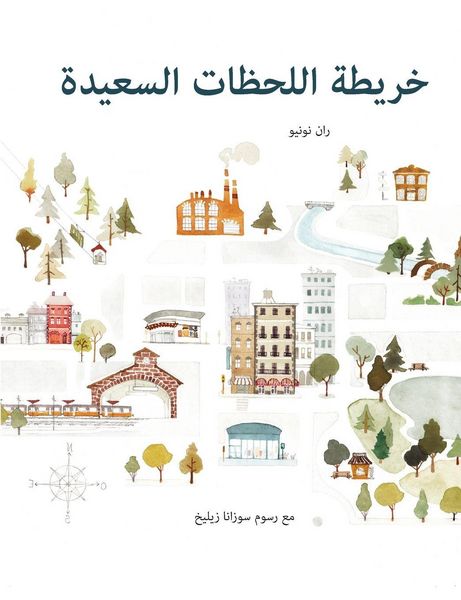 Produktbild: The Map of Good Memories (Arabic)