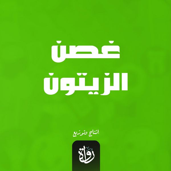 Produktbild: olive branch