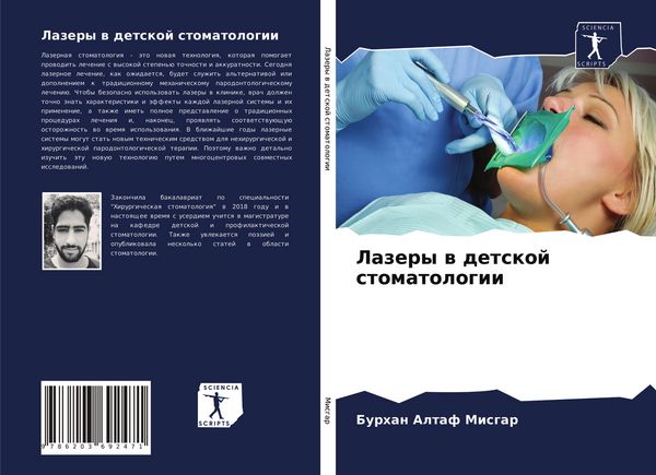 Produktbild: Lazery w detskoj stomatologii