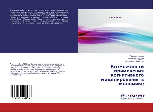 Produktbild: Vozmozhnosti primeneniq kognitiwnogo modelirowaniq w &auml;konomike