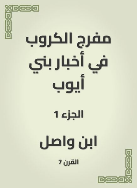 Produktbild: Moufarj Al -Karaoub in the news of Bani Ayoub