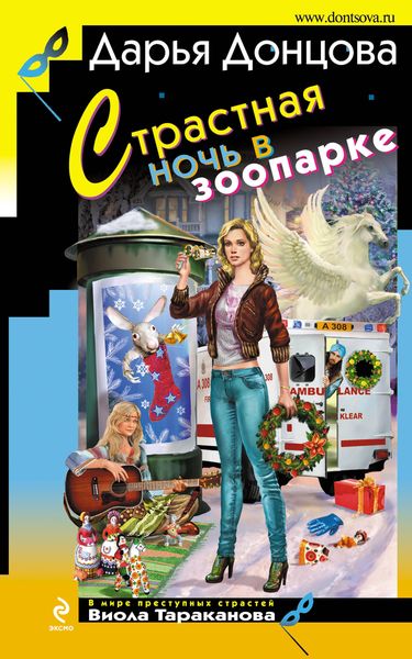 Produktbild: Strastnaya noch v zooparke