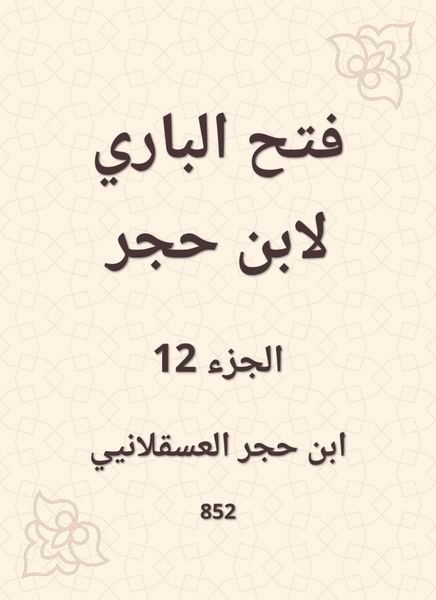 Produktbild: Al -Bari Fath to Ibn Hajar