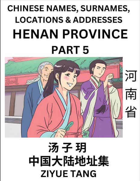 Henan Province (Part 5)- Mandarin Chinese Names, Surnames, Locations & Addresses, Learn Simple Chinese Characters, Words